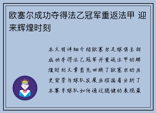 欧塞尔成功夺得法乙冠军重返法甲 迎来辉煌时刻 欧塞尔成功夺得法乙冠军重返法甲 迎来辉煌时刻
