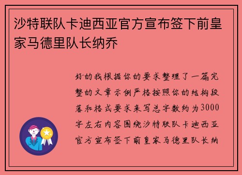 沙特联队卡迪西亚官方宣布签下前皇家马德里队长纳乔 沙特联队卡迪西亚官方宣布签下前皇家马德里队长纳乔