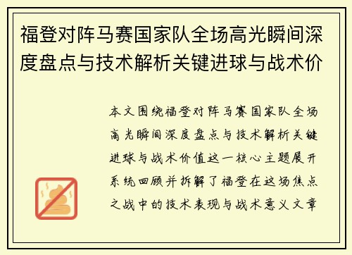 福登对阵马赛国家队全场高光瞬间深度盘点与技术解析关键进球与战术价值 福登对阵马赛国家队全场高光瞬间深度盘点与技术解析关键进球与战术价值