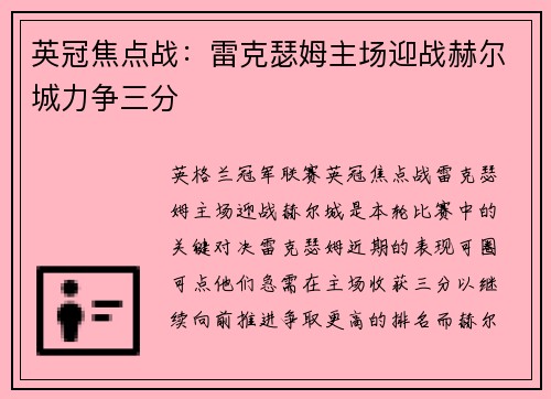 英冠焦点战:雷克瑟姆主场迎战赫尔城力争三分 英冠焦点战:雷克瑟姆主场迎战赫尔城力争三分