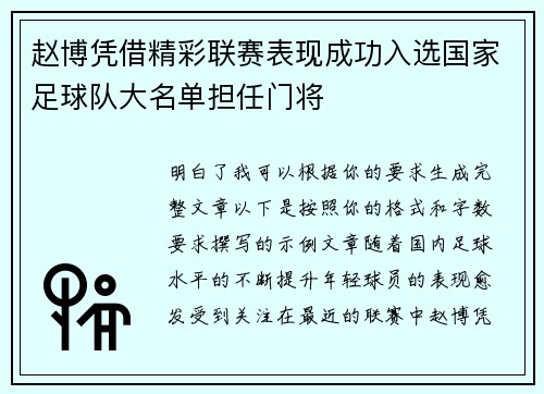 赵博凭借精彩联赛表现成功入选国家足球队大名单担任门将 赵博凭借精彩联赛表现成功入选国家足球队大名单担任门将