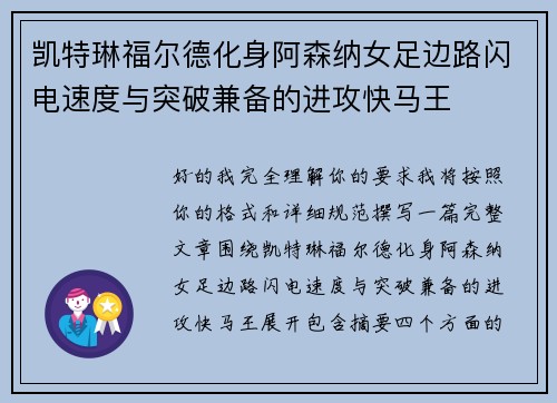 凯特琳福尔德化身阿森纳女足边路闪电速度与突破兼备的进攻快马王