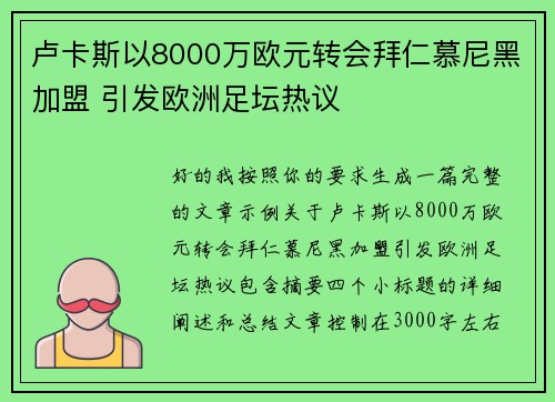 卢卡斯以8000万欧元转会拜仁慕尼黑加盟 引发欧洲足坛热议 卢卡斯以8000万欧元转会拜仁慕尼黑加盟 引发欧洲足坛热议