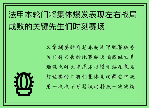 法甲本轮门将集体爆发表现左右战局成败的关键先生们时刻赛场